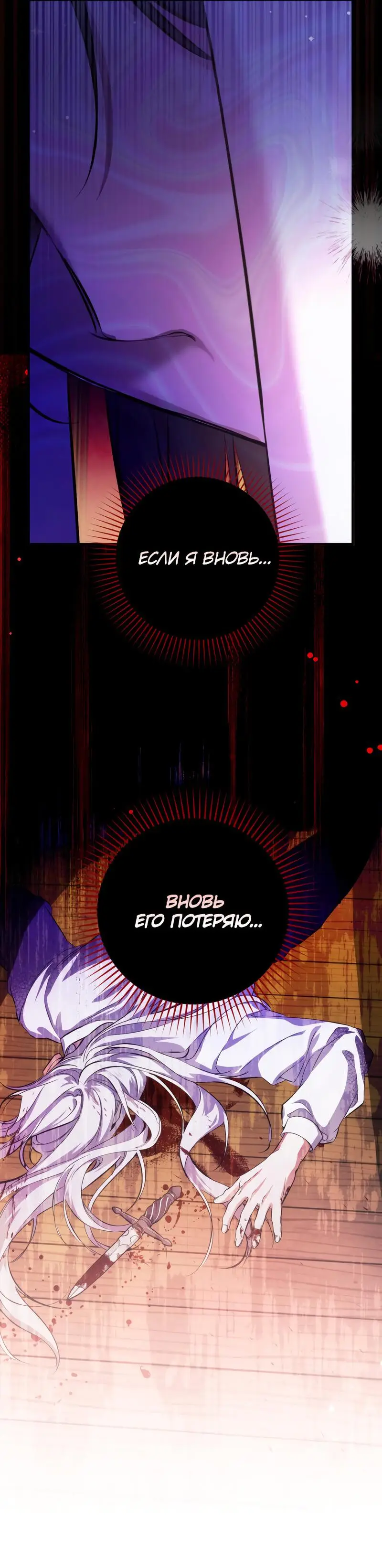 Страница 35 главы 96 манги Ради моего брошенного любимого / For My Derelict Favorite