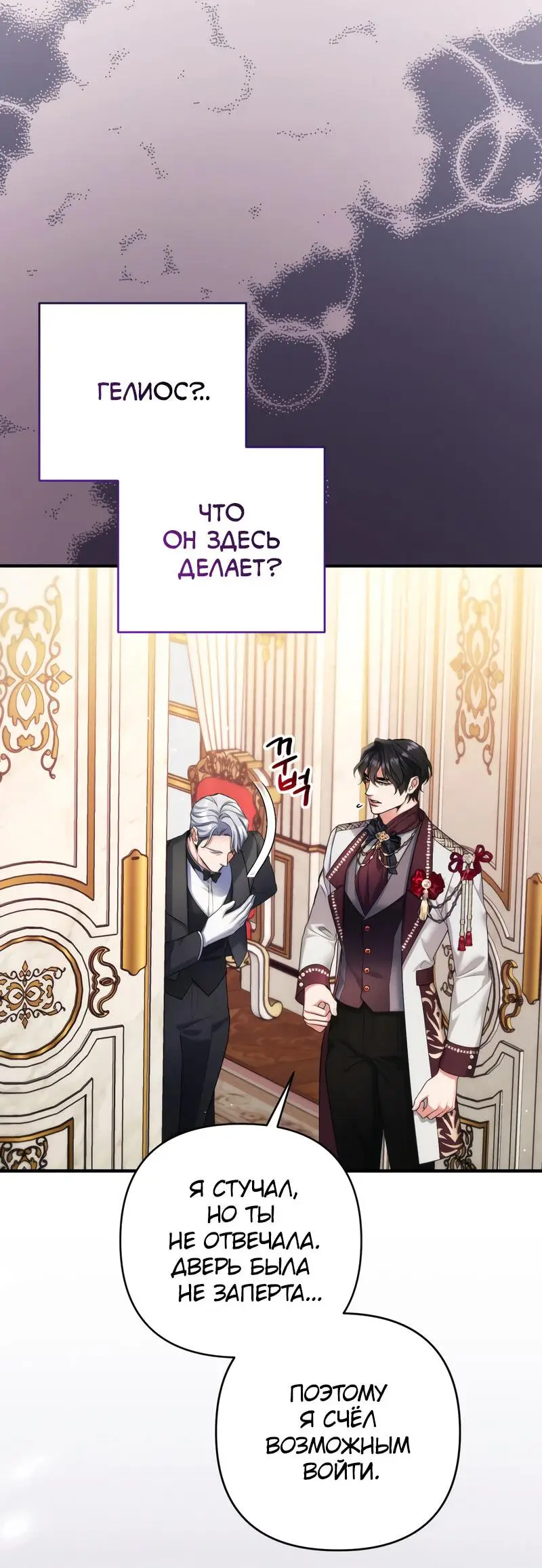 Страница 38 главы 96 манги Ради моего брошенного любимого / For My Derelict Favorite