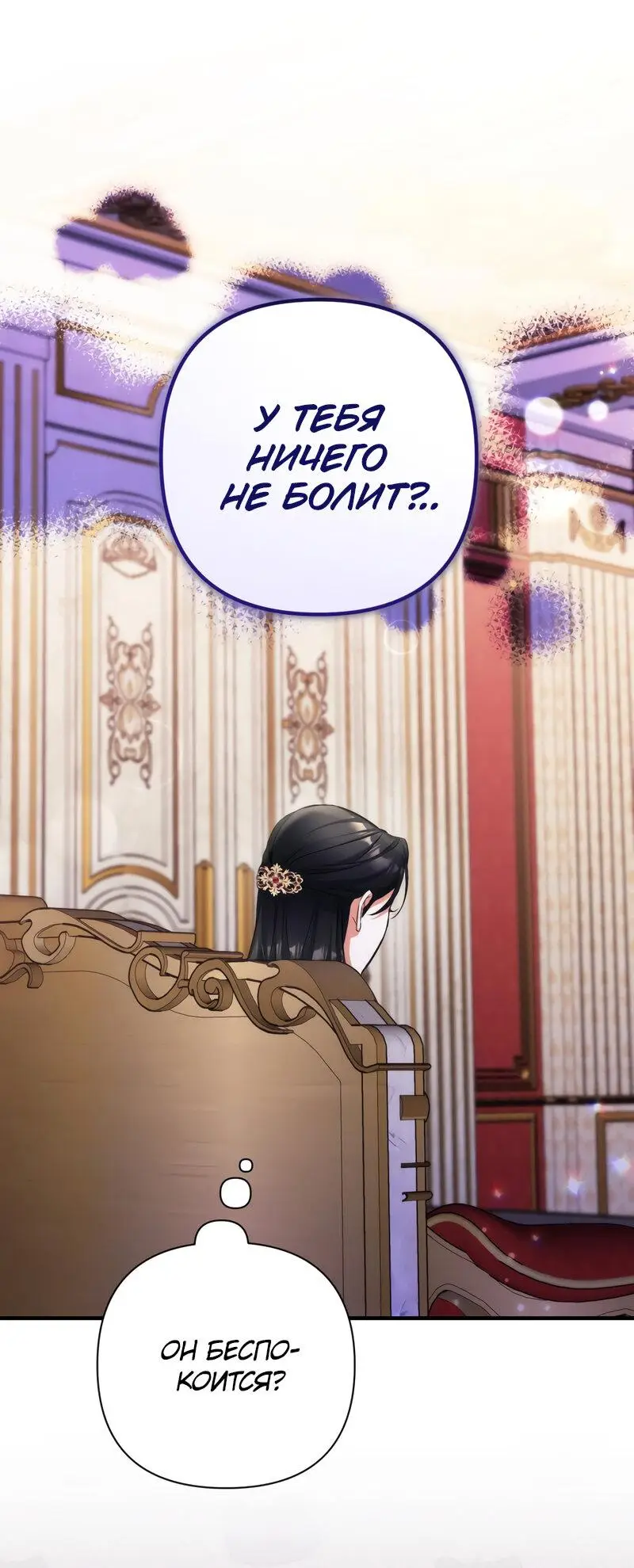 Страница 41 главы 96 манги Ради моего брошенного любимого / For My Derelict Favorite