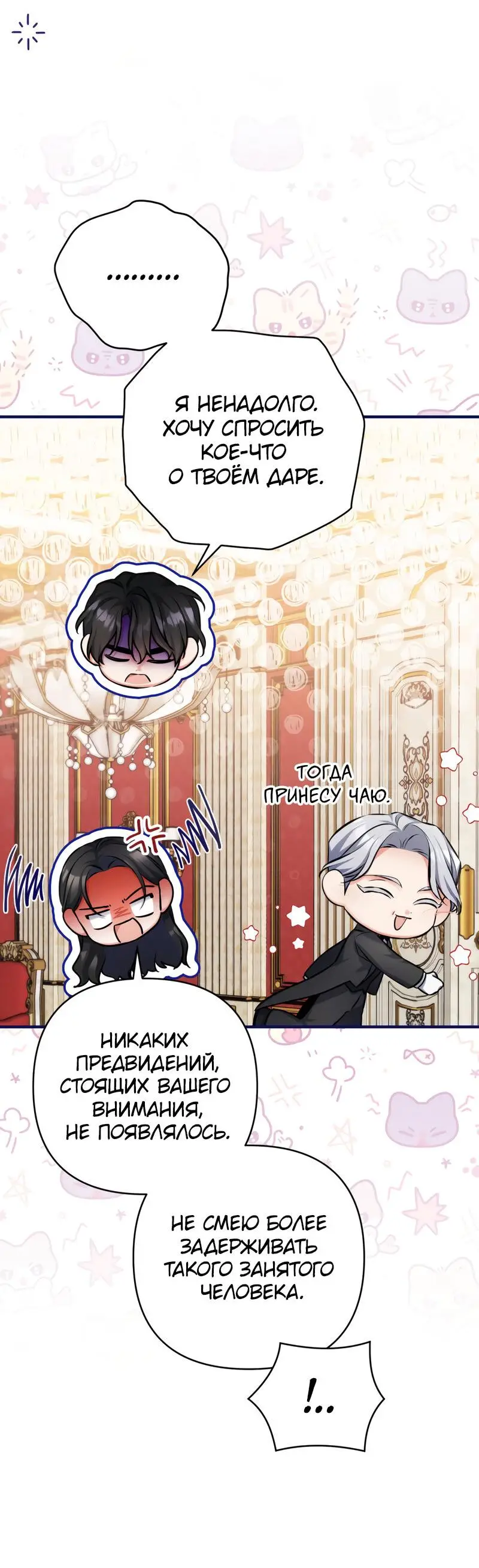 Страница 44 главы 96 манги Ради моего брошенного любимого / For My Derelict Favorite