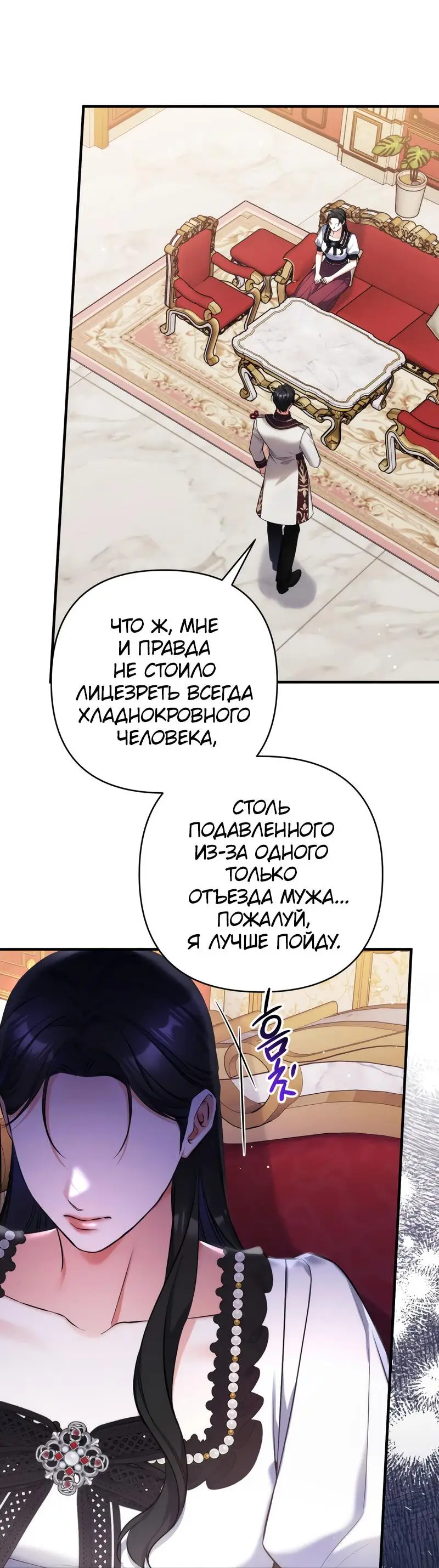 Страница 45 главы 96 манги Ради моего брошенного любимого / For My Derelict Favorite