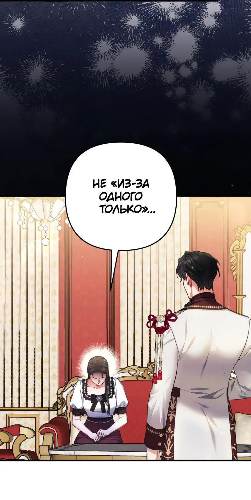Страница 46 главы 96 манги Ради моего брошенного любимого / For My Derelict Favorite