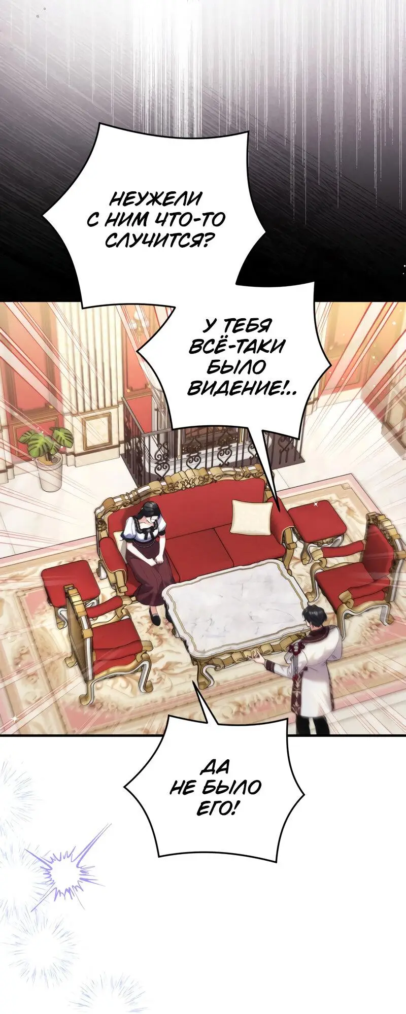 Страница 49 главы 96 манги Ради моего брошенного любимого / For My Derelict Favorite