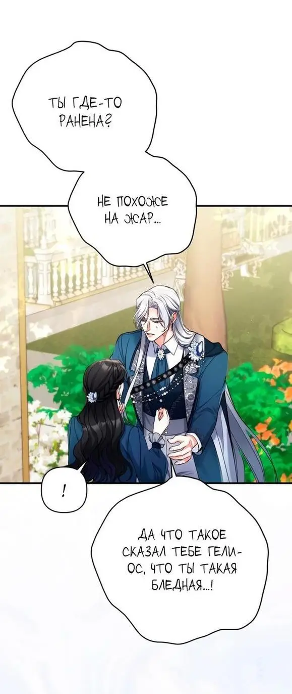 Страница 4 главы 76 манги Ради моего брошенного любимого / For My Derelict Favorite