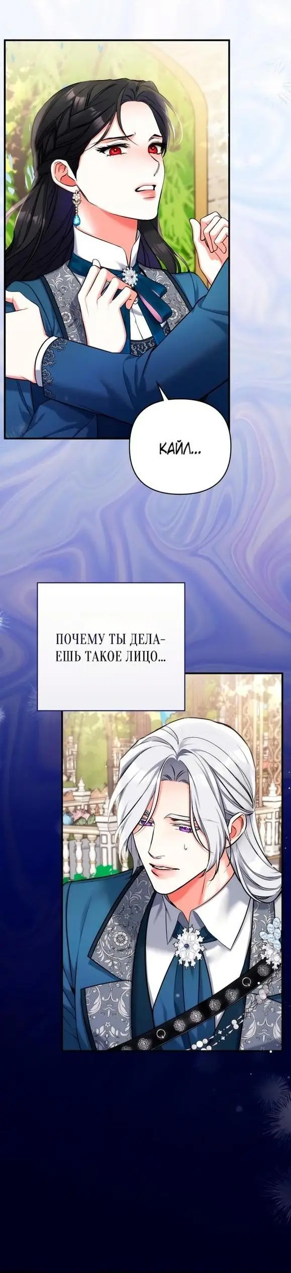 Страница 5 главы 76 манги Ради моего брошенного любимого / For My Derelict Favorite