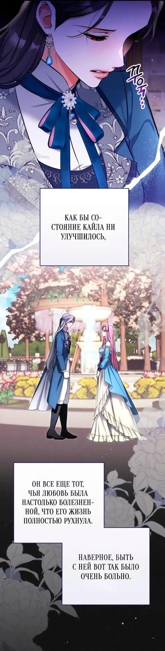 Страница 6 главы 76 манги Ради моего брошенного любимого / For My Derelict Favorite