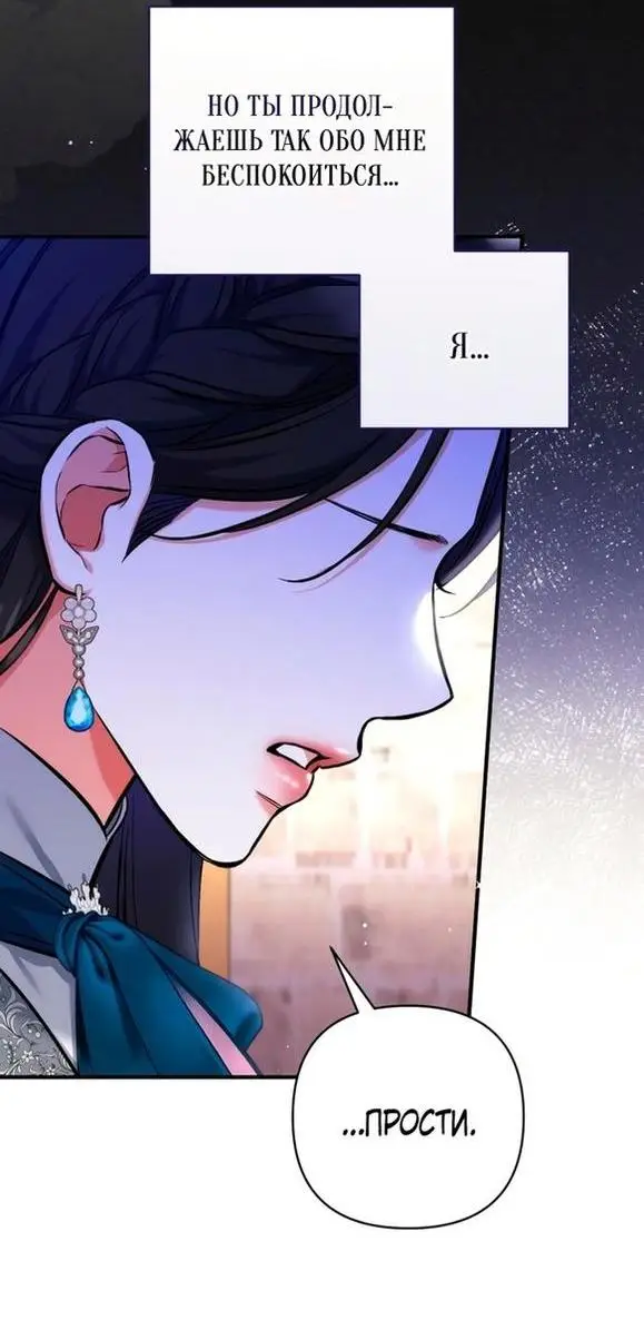 Страница 7 главы 76 манги Ради моего брошенного любимого / For My Derelict Favorite