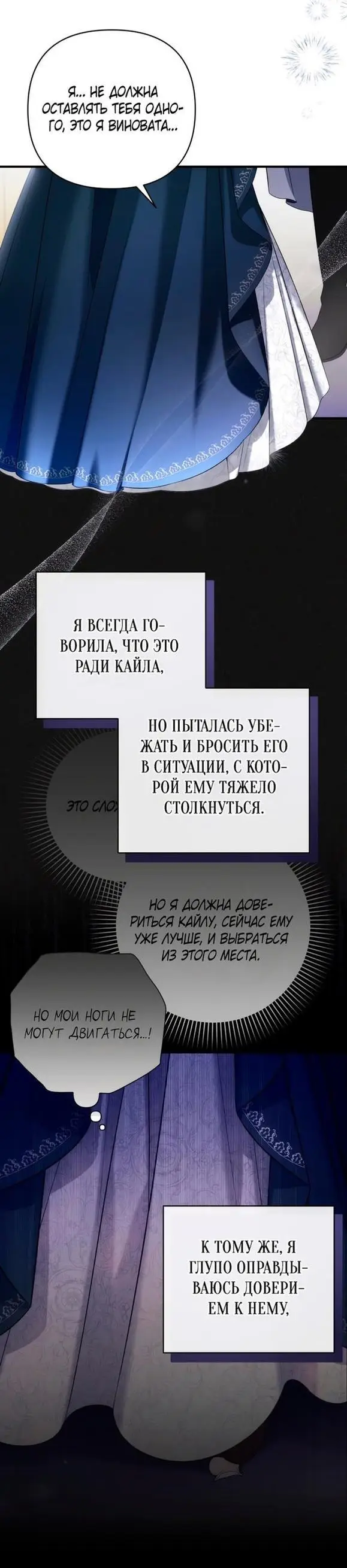 Страница 10 главы 76 манги Ради моего брошенного любимого / For My Derelict Favorite