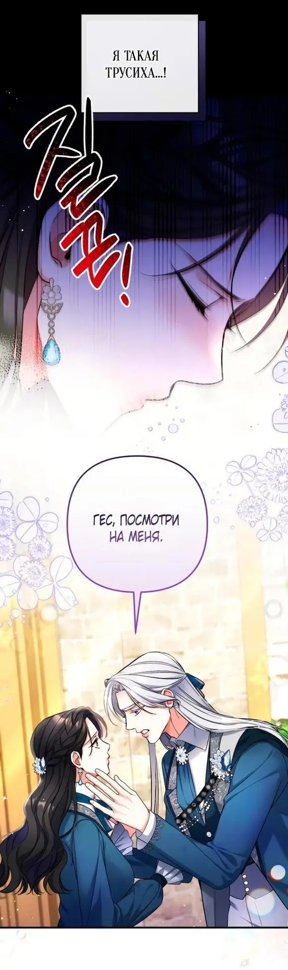 Страница 11 главы 76 манги Ради моего брошенного любимого / For My Derelict Favorite