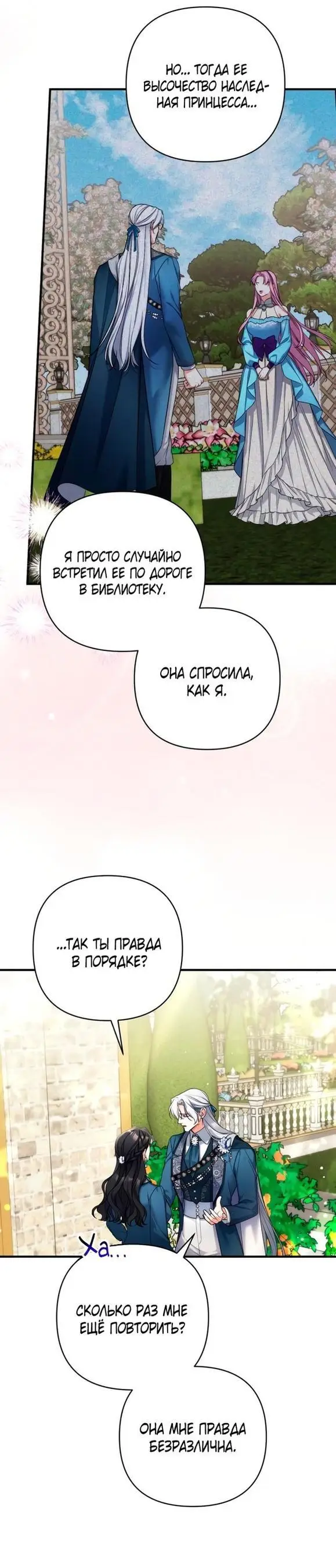 Страница 13 главы 76 манги Ради моего брошенного любимого / For My Derelict Favorite