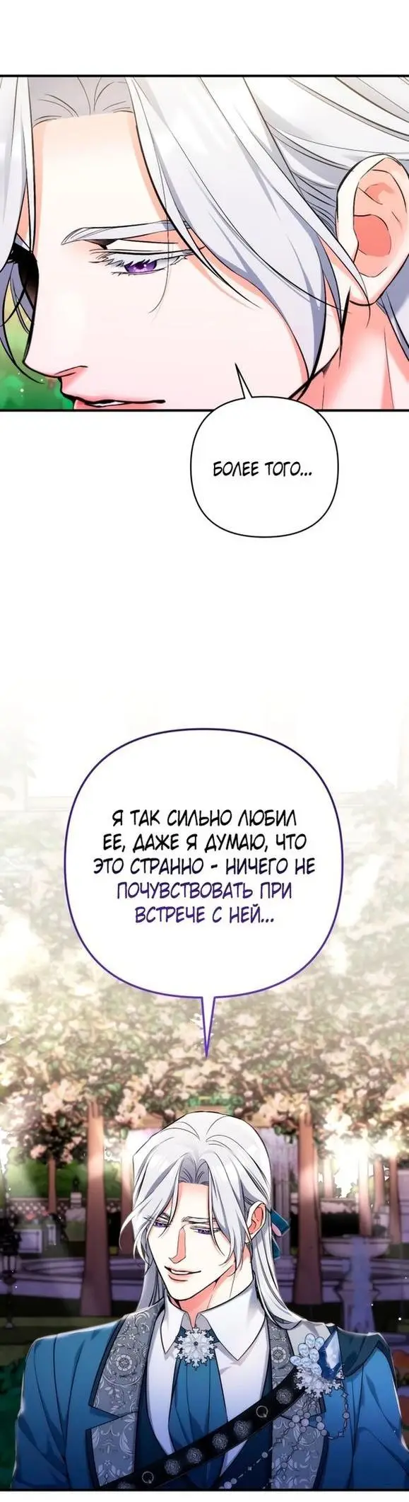 Страница 14 главы 76 манги Ради моего брошенного любимого / For My Derelict Favorite