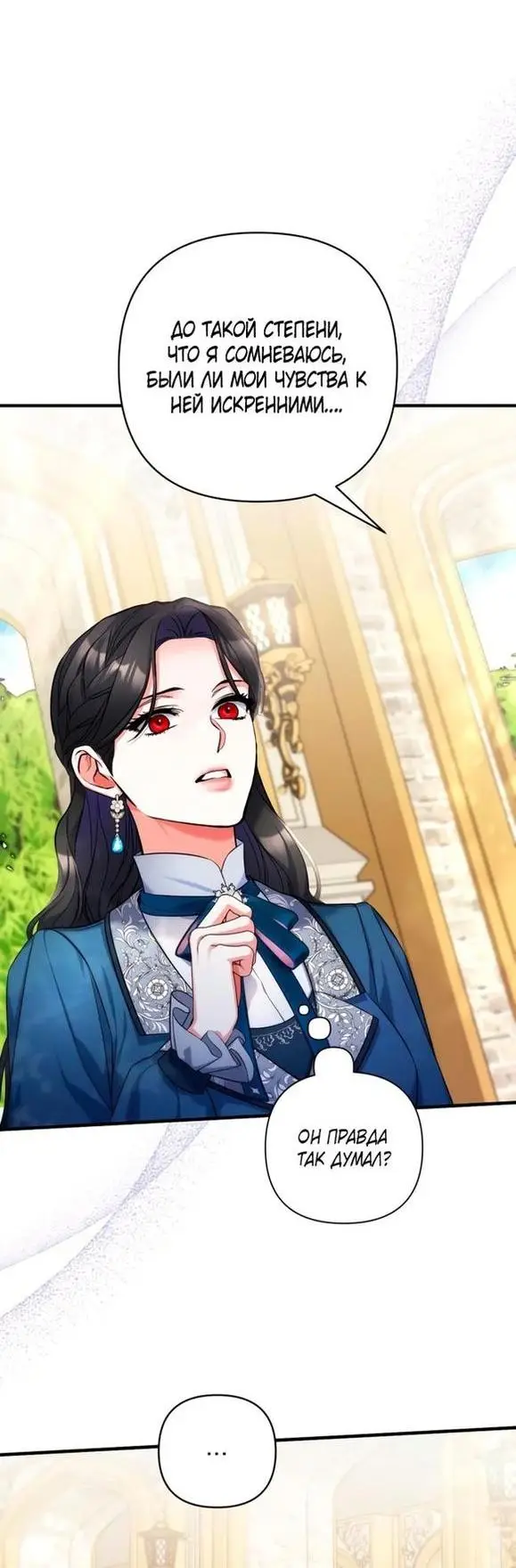 Страница 15 главы 76 манги Ради моего брошенного любимого / For My Derelict Favorite