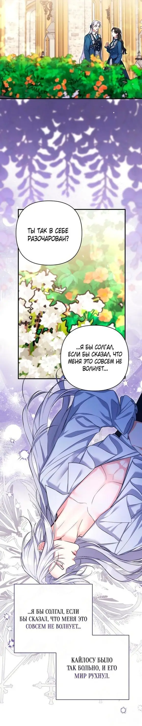 Страница 16 главы 76 манги Ради моего брошенного любимого / For My Derelict Favorite