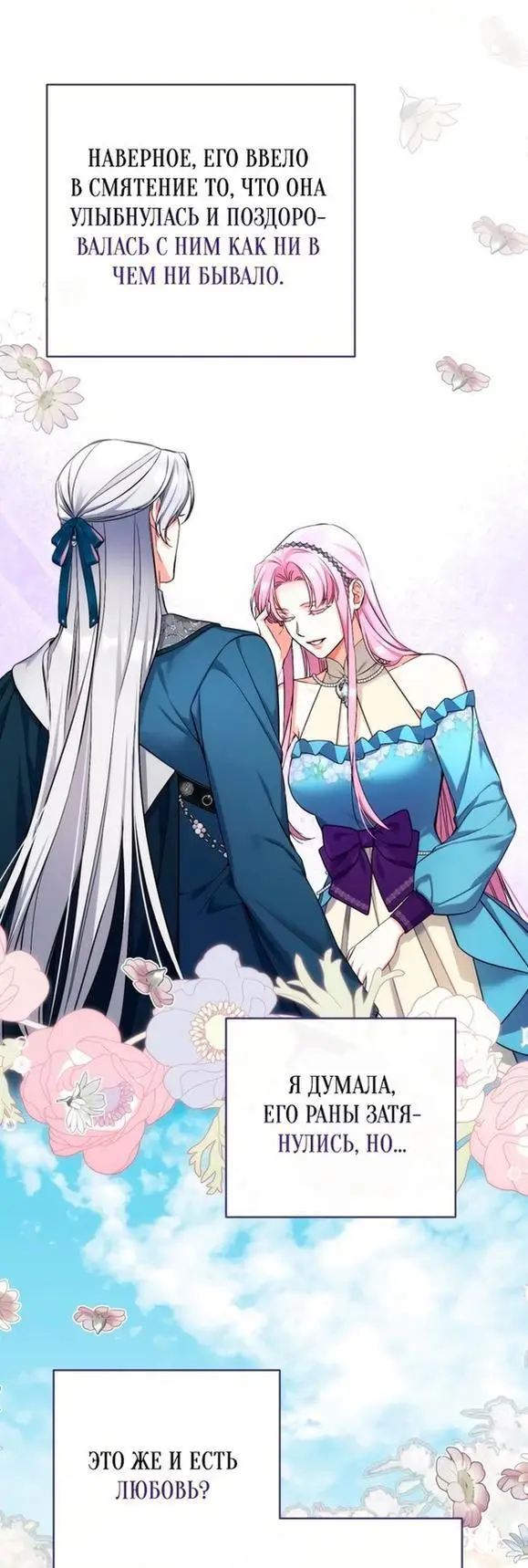 Страница 17 главы 76 манги Ради моего брошенного любимого / For My Derelict Favorite