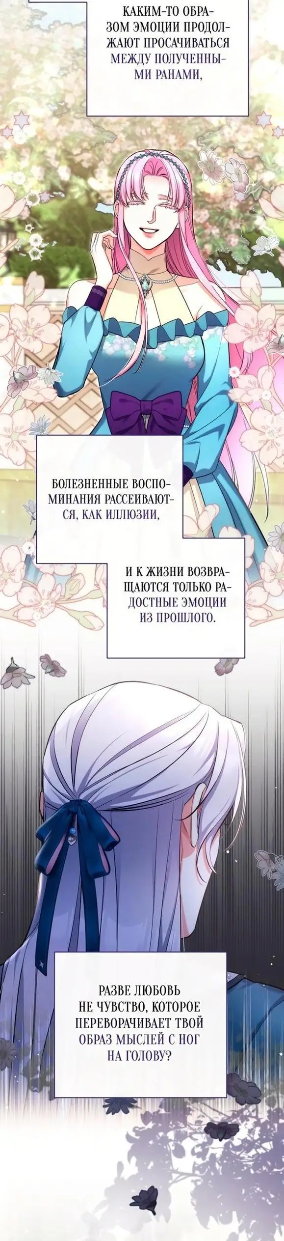 Страница 18 главы 76 манги Ради моего брошенного любимого / For My Derelict Favorite