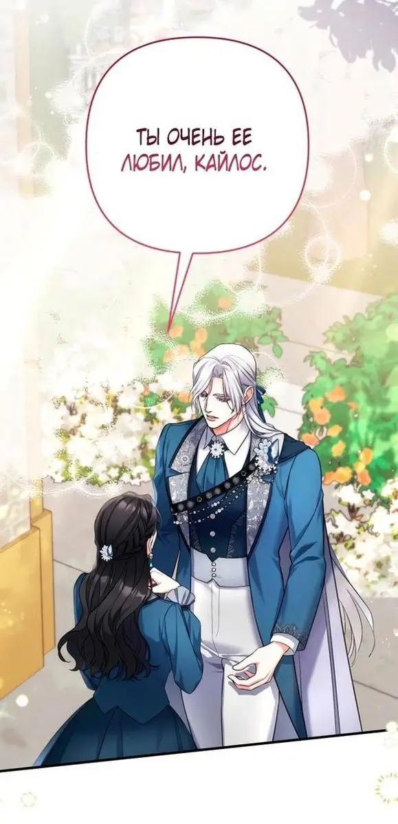 Страница 19 главы 76 манги Ради моего брошенного любимого / For My Derelict Favorite