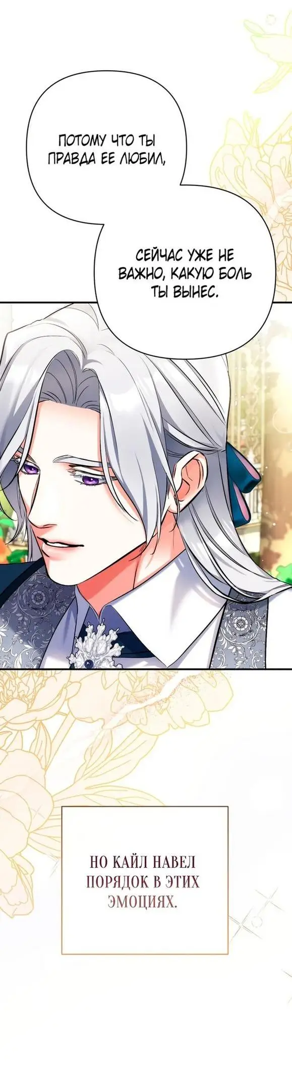 Страница 20 главы 76 манги Ради моего брошенного любимого / For My Derelict Favorite