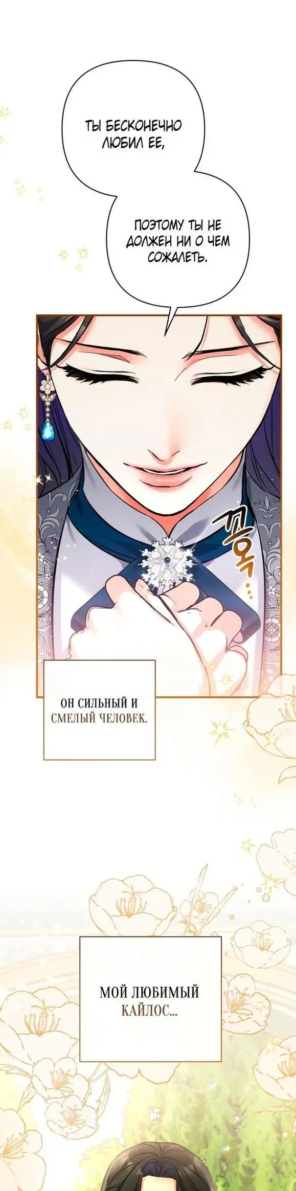 Страница 21 главы 76 манги Ради моего брошенного любимого / For My Derelict Favorite