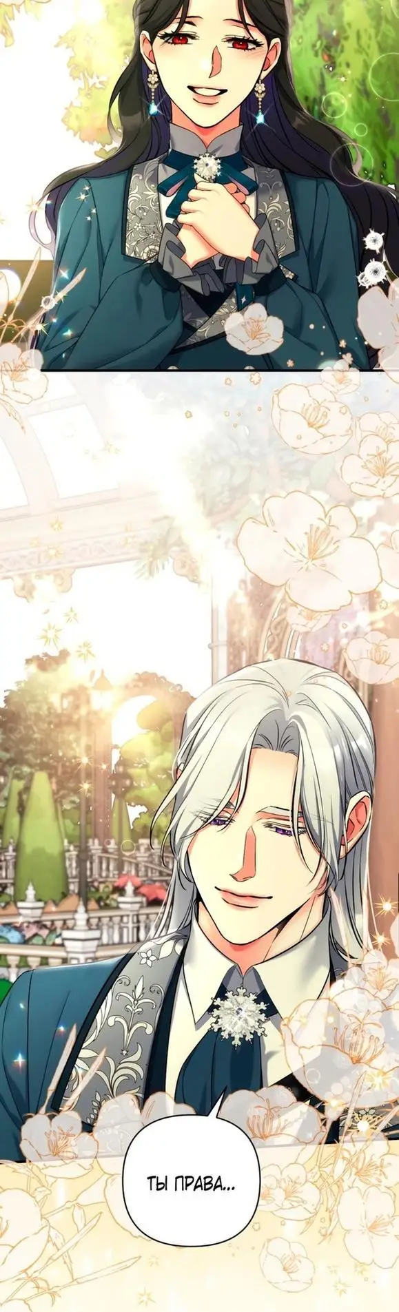 Страница 22 главы 76 манги Ради моего брошенного любимого / For My Derelict Favorite