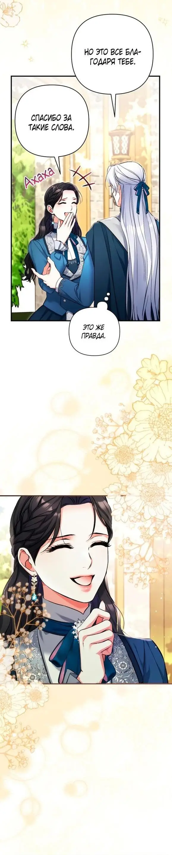 Страница 23 главы 76 манги Ради моего брошенного любимого / For My Derelict Favorite