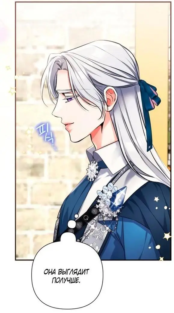 Страница 24 главы 76 манги Ради моего брошенного любимого / For My Derelict Favorite