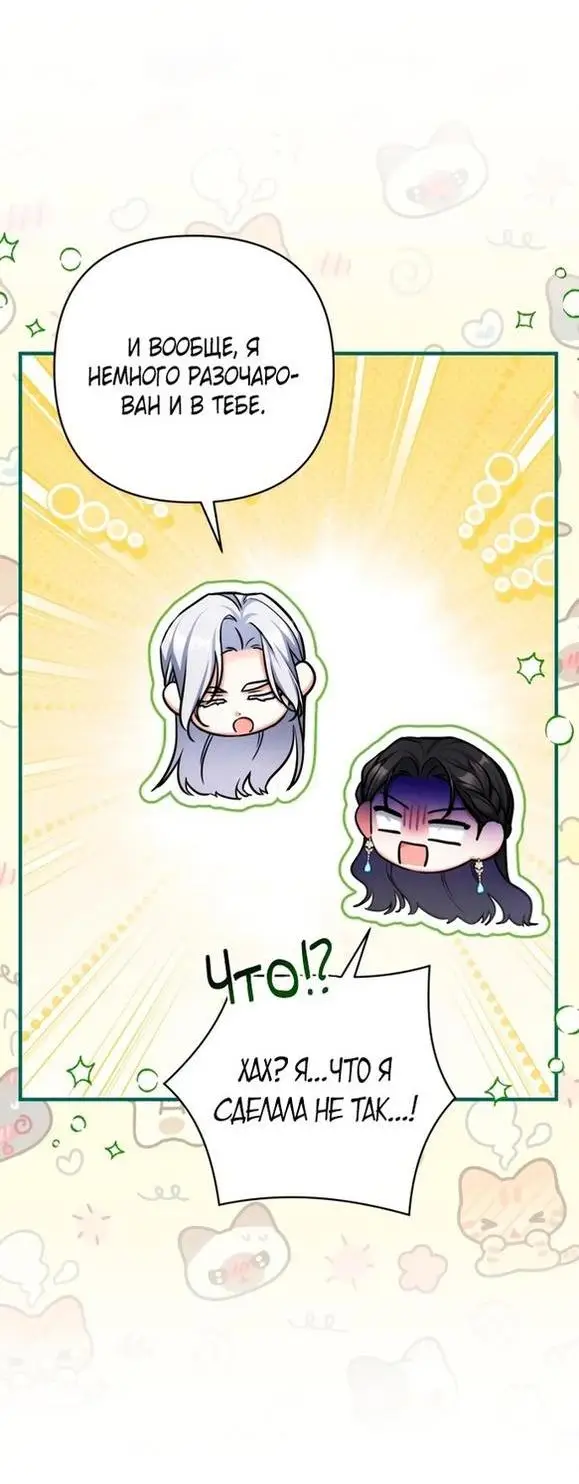 Страница 25 главы 76 манги Ради моего брошенного любимого / For My Derelict Favorite