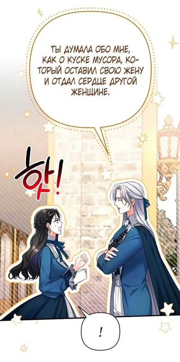 Страница 26 главы 76 манги Ради моего брошенного любимого / For My Derelict Favorite