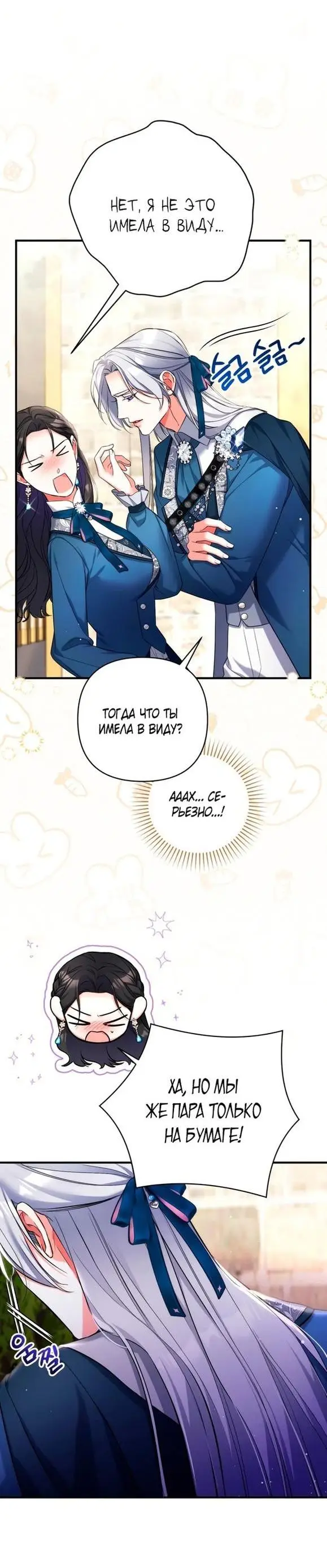 Страница 27 главы 76 манги Ради моего брошенного любимого / For My Derelict Favorite