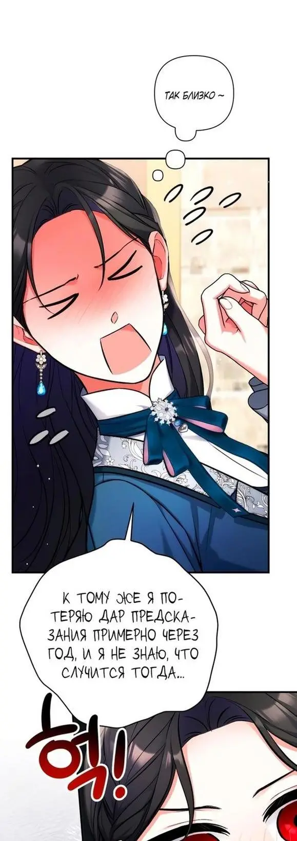Страница 28 главы 76 манги Ради моего брошенного любимого / For My Derelict Favorite