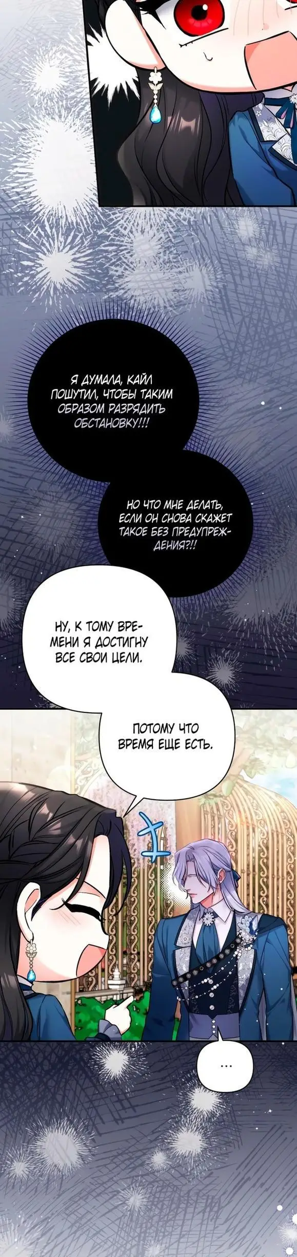 Страница 29 главы 76 манги Ради моего брошенного любимого / For My Derelict Favorite