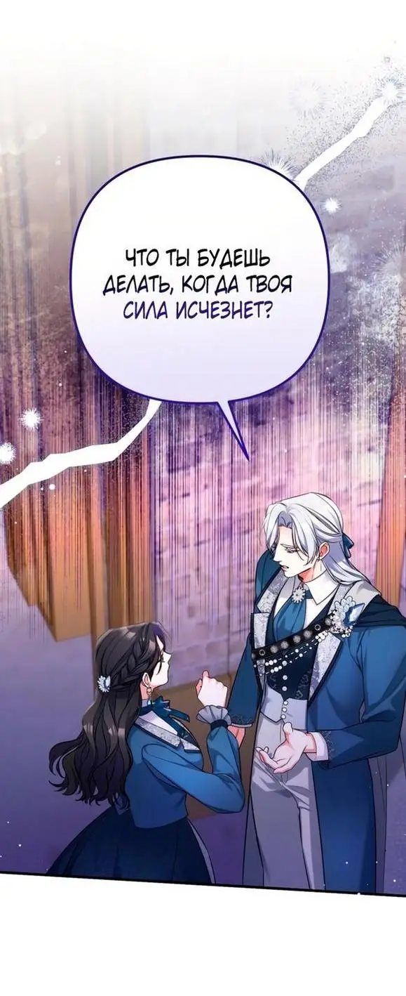 Страница 31 главы 76 манги Ради моего брошенного любимого / For My Derelict Favorite