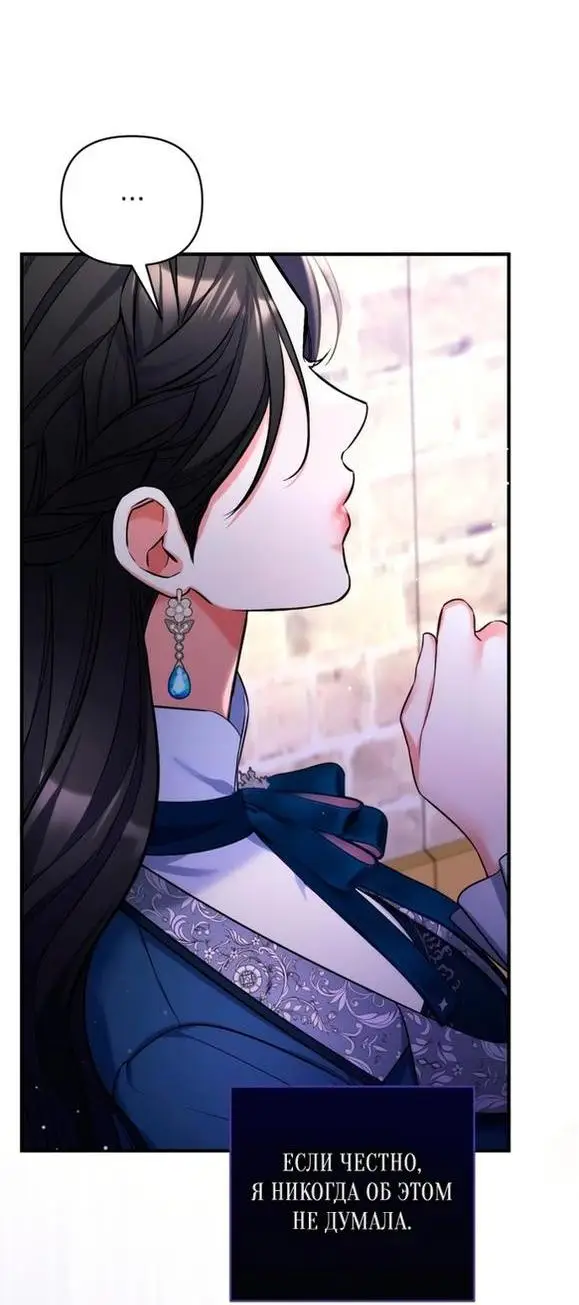 Страница 32 главы 76 манги Ради моего брошенного любимого / For My Derelict Favorite