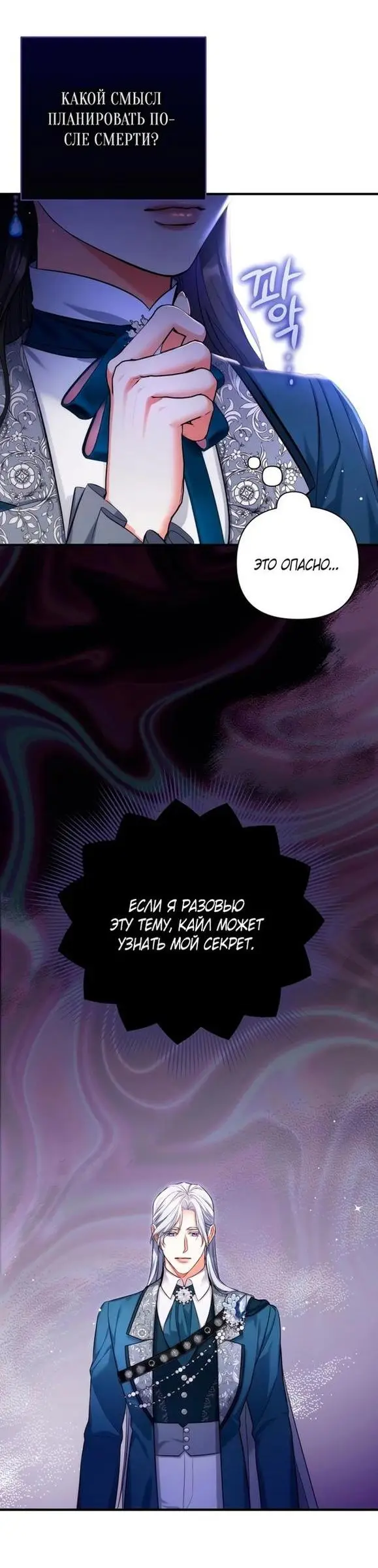 Страница 34 главы 76 манги Ради моего брошенного любимого / For My Derelict Favorite