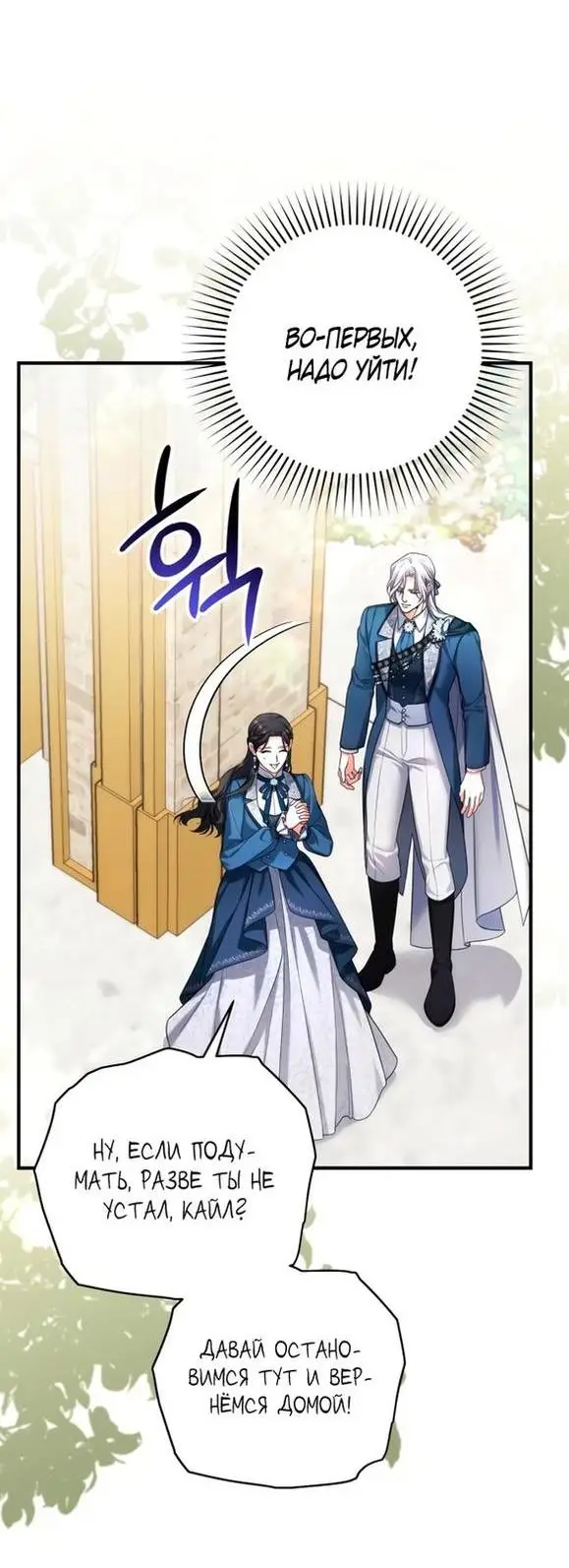 Страница 35 главы 76 манги Ради моего брошенного любимого / For My Derelict Favorite