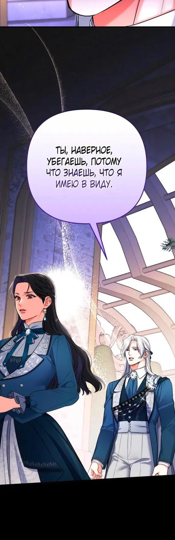 Страница 37 главы 76 манги Ради моего брошенного любимого / For My Derelict Favorite