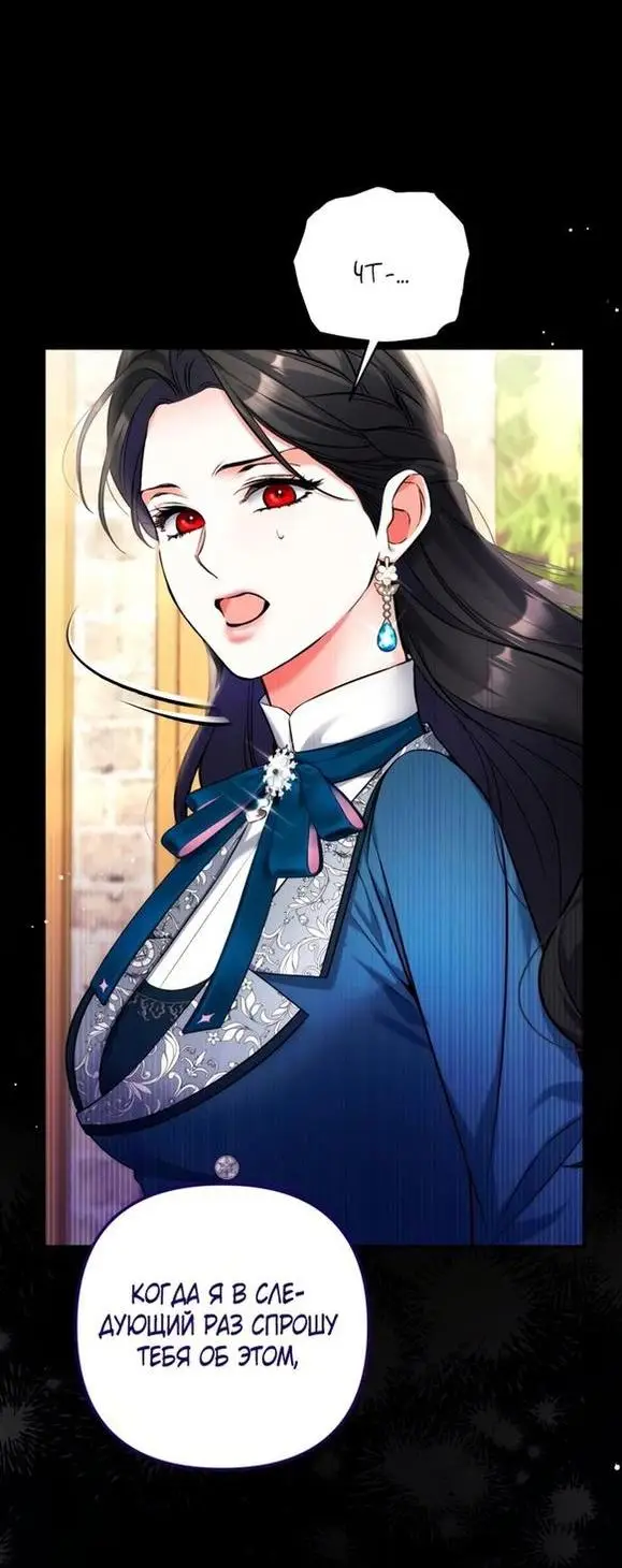 Страница 38 главы 76 манги Ради моего брошенного любимого / For My Derelict Favorite