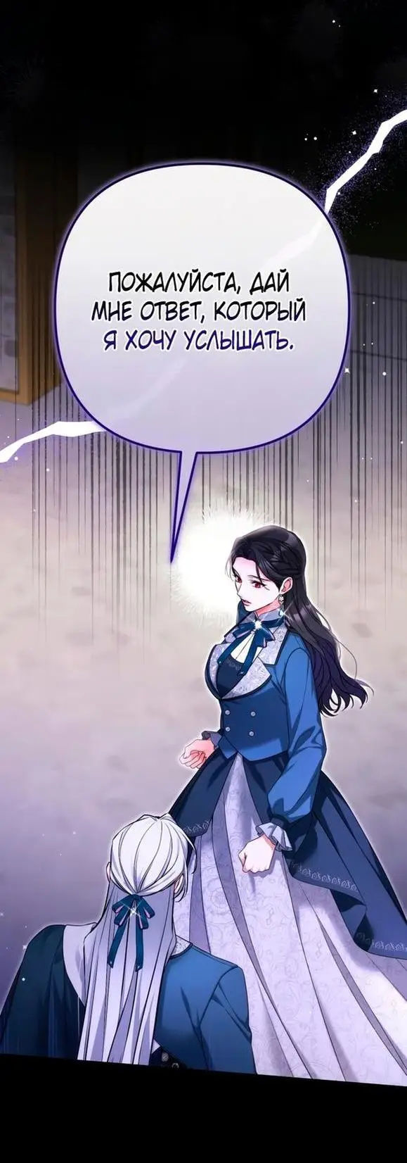 Страница 39 главы 76 манги Ради моего брошенного любимого / For My Derelict Favorite