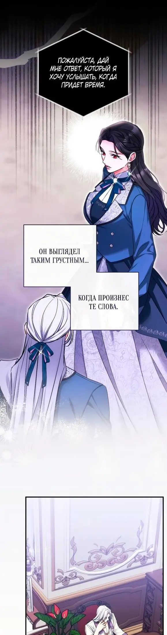 Страница 43 главы 76 манги Ради моего брошенного любимого / For My Derelict Favorite