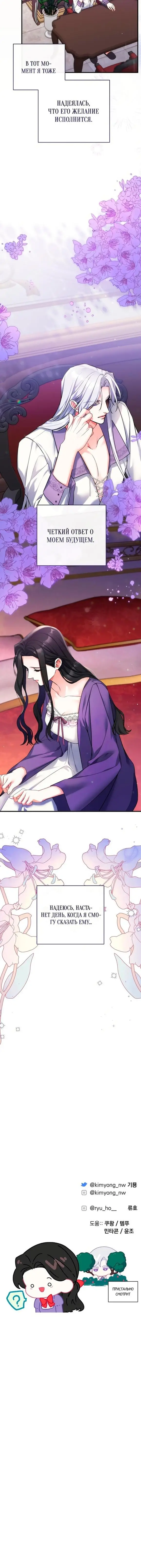 Страница 44 главы 76 манги Ради моего брошенного любимого / For My Derelict Favorite