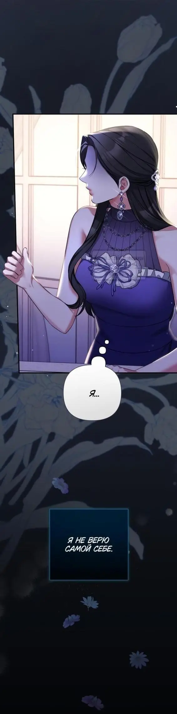 Страница 5 главы 95 манги Ради моего брошенного любимого / For My Derelict Favorite