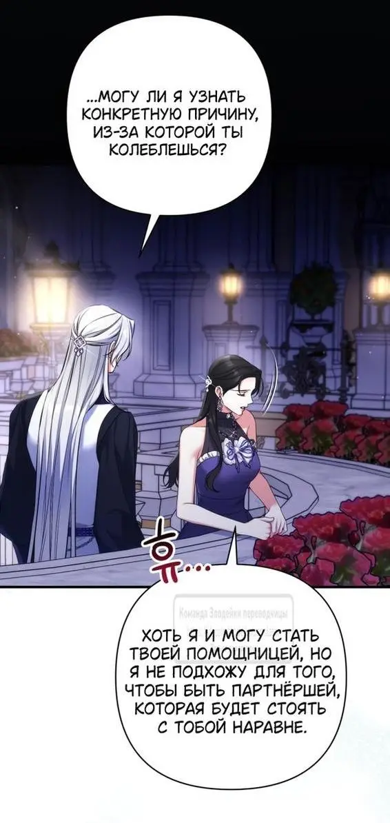 Страница 6 главы 95 манги Ради моего брошенного любимого / For My Derelict Favorite