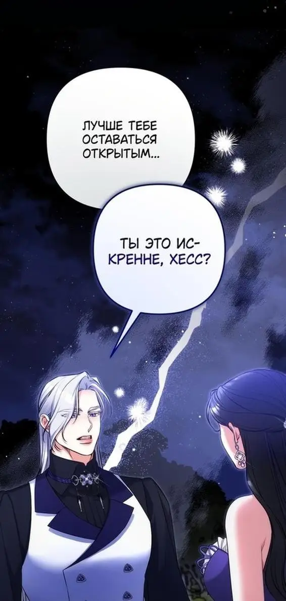 Страница 8 главы 95 манги Ради моего брошенного любимого / For My Derelict Favorite