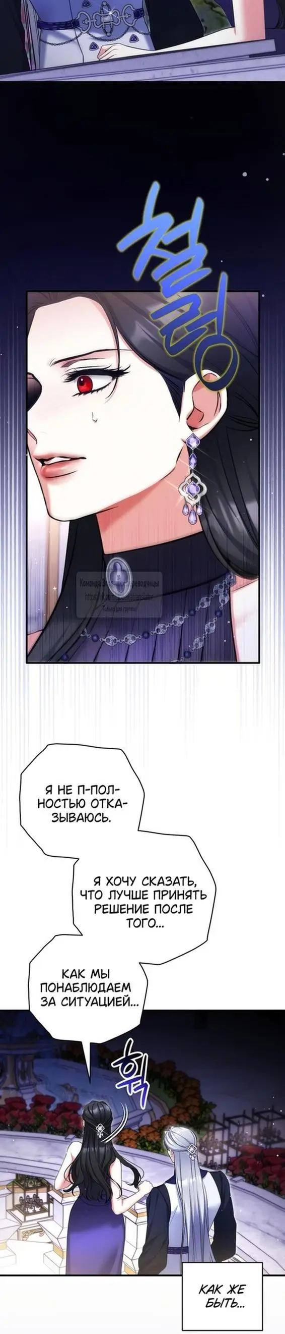 Страница 9 главы 95 манги Ради моего брошенного любимого / For My Derelict Favorite