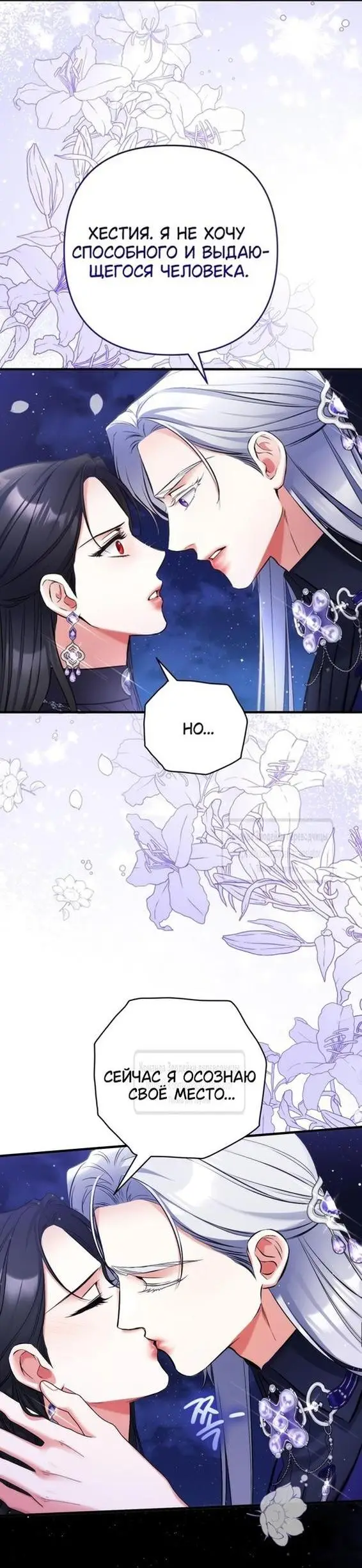 Страница 13 главы 95 манги Ради моего брошенного любимого / For My Derelict Favorite