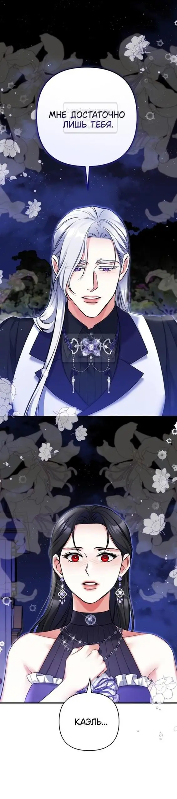 Страница 14 главы 95 манги Ради моего брошенного любимого / For My Derelict Favorite