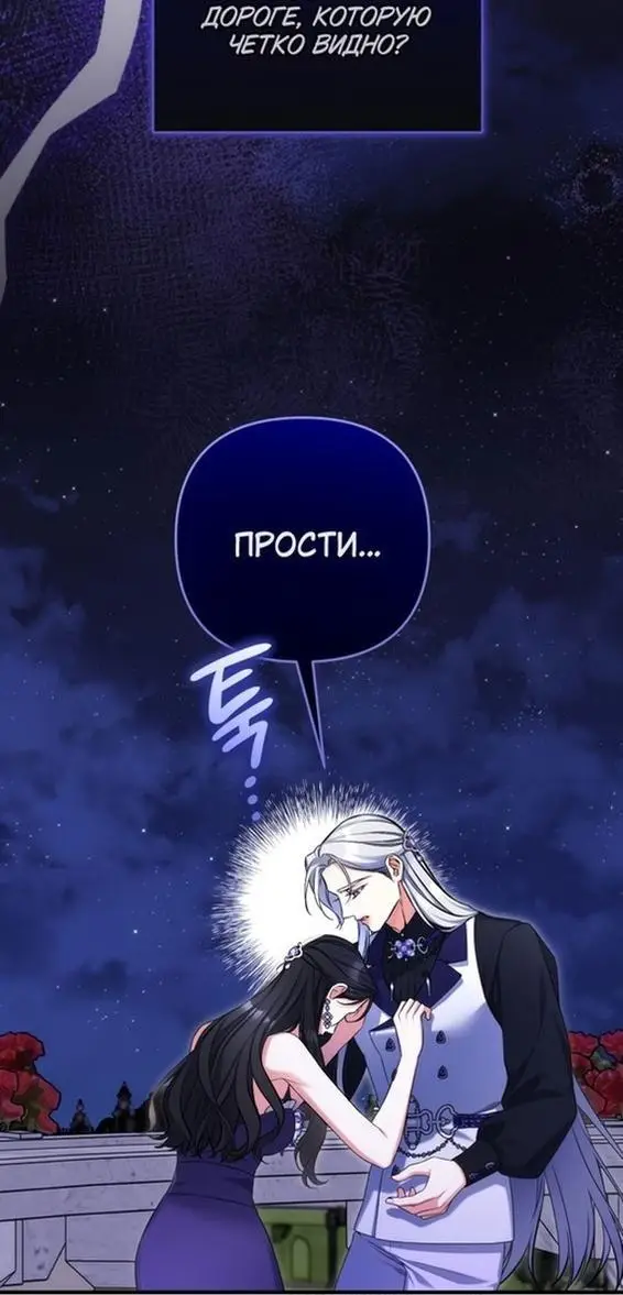Страница 16 главы 95 манги Ради моего брошенного любимого / For My Derelict Favorite