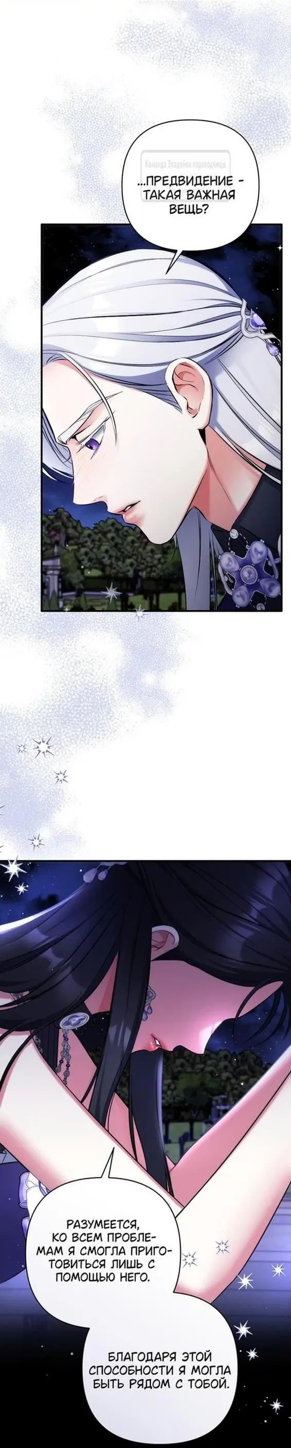 Страница 17 главы 95 манги Ради моего брошенного любимого / For My Derelict Favorite