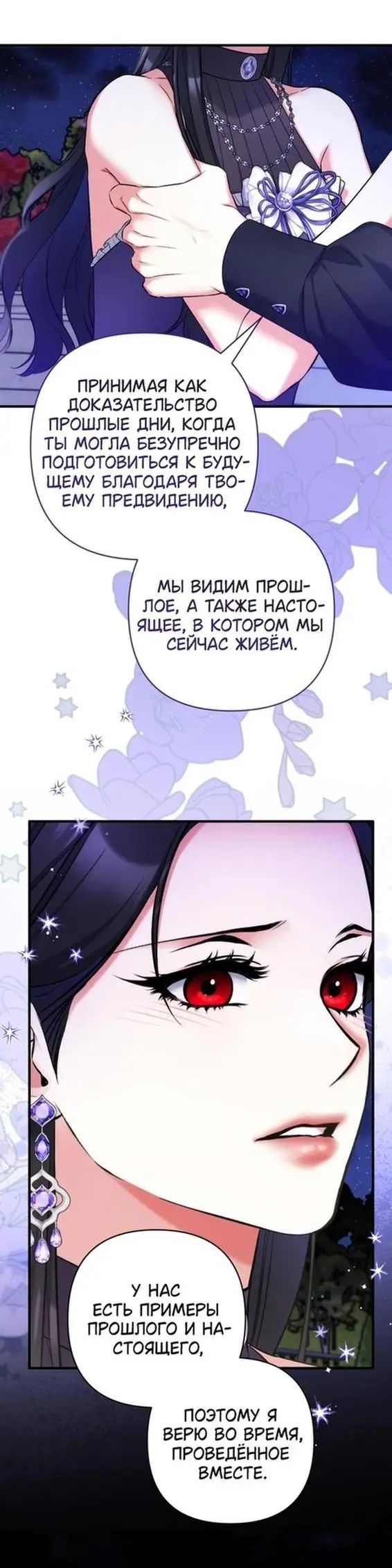 Страница 20 главы 95 манги Ради моего брошенного любимого / For My Derelict Favorite