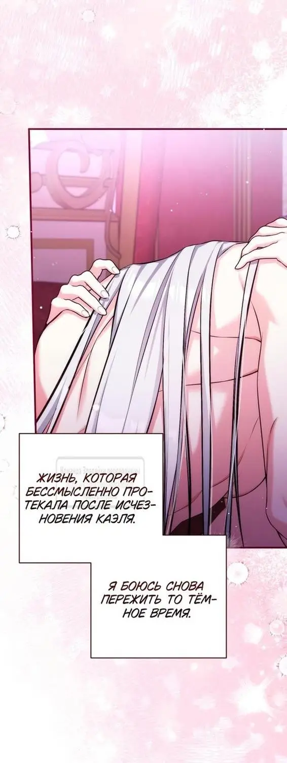Страница 25 главы 95 манги Ради моего брошенного любимого / For My Derelict Favorite