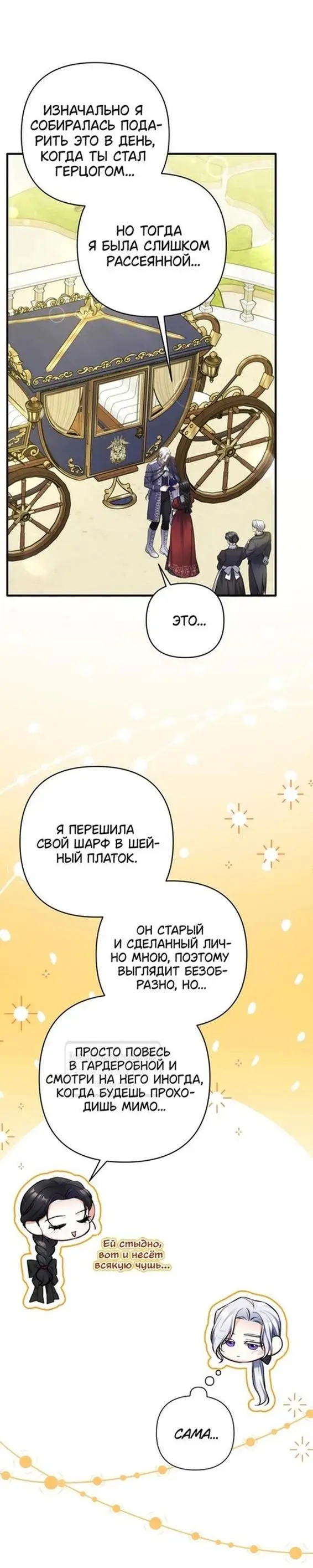 Страница 34 главы 95 манги Ради моего брошенного любимого / For My Derelict Favorite